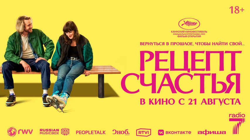 Рецепт счастья - постер фильма